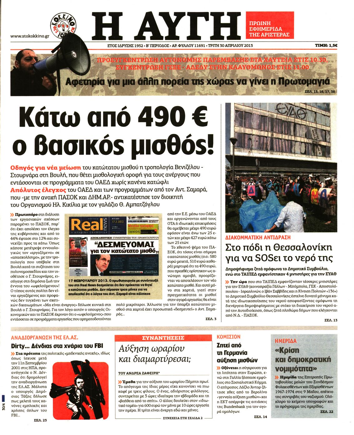 Εξώφυλο εφημερίδας ΑΥΓΗ 2013-04-30