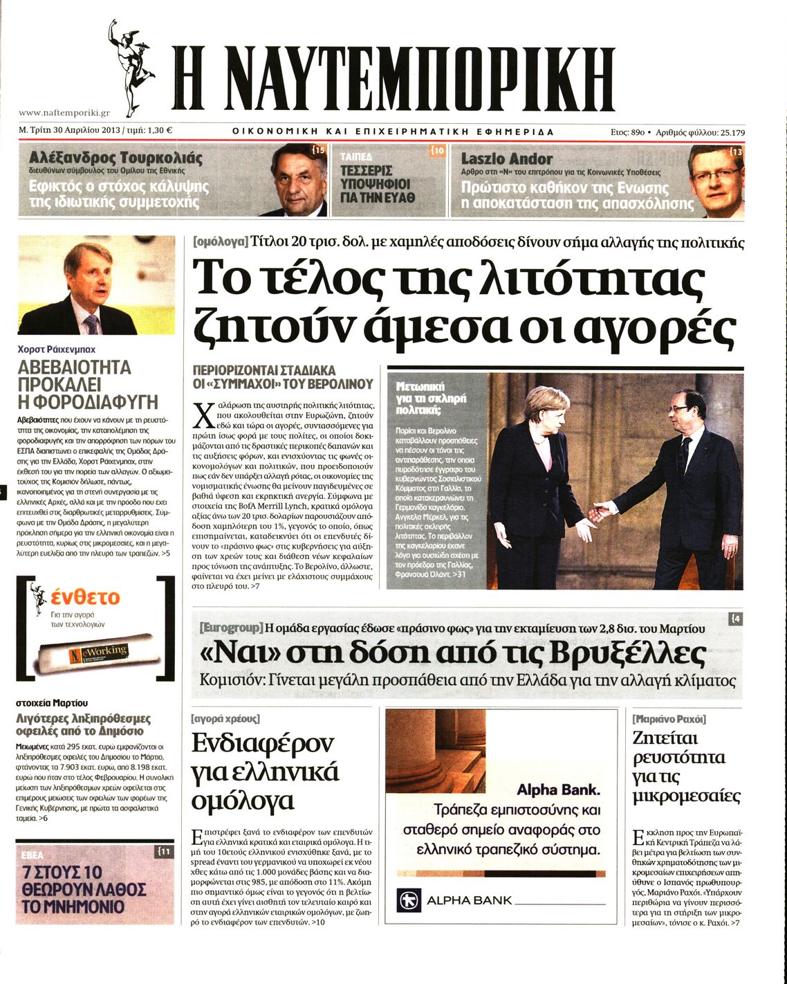 Εξώφυλο εφημερίδας ΝΑΥΤΕΜΠΟΡΙΚΗ 2013-04-30
