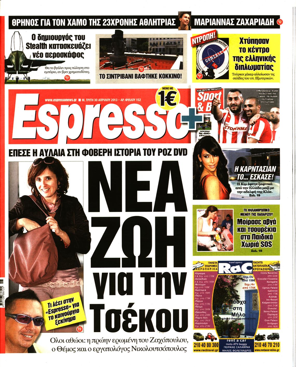 Εξώφυλο εφημερίδας ESPRESSO 2013-04-30