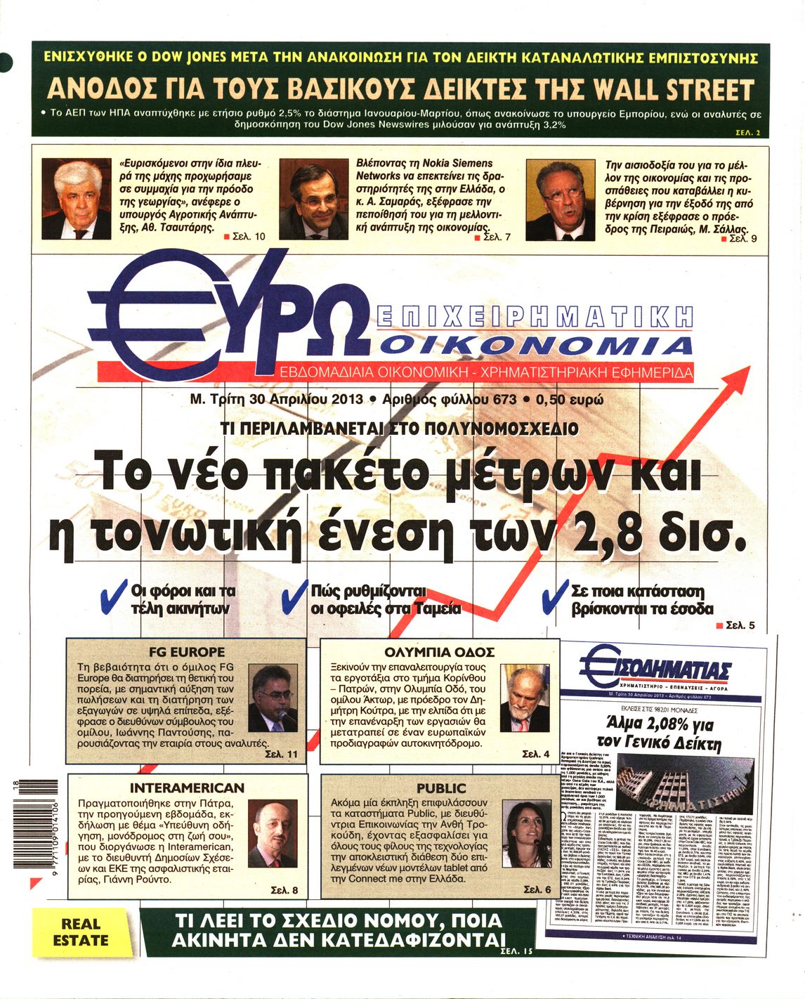 Εξώφυλο εφημερίδας ΕΥΡΩΟΙΚΟΝΟΜΙΑ 2013-04-30
