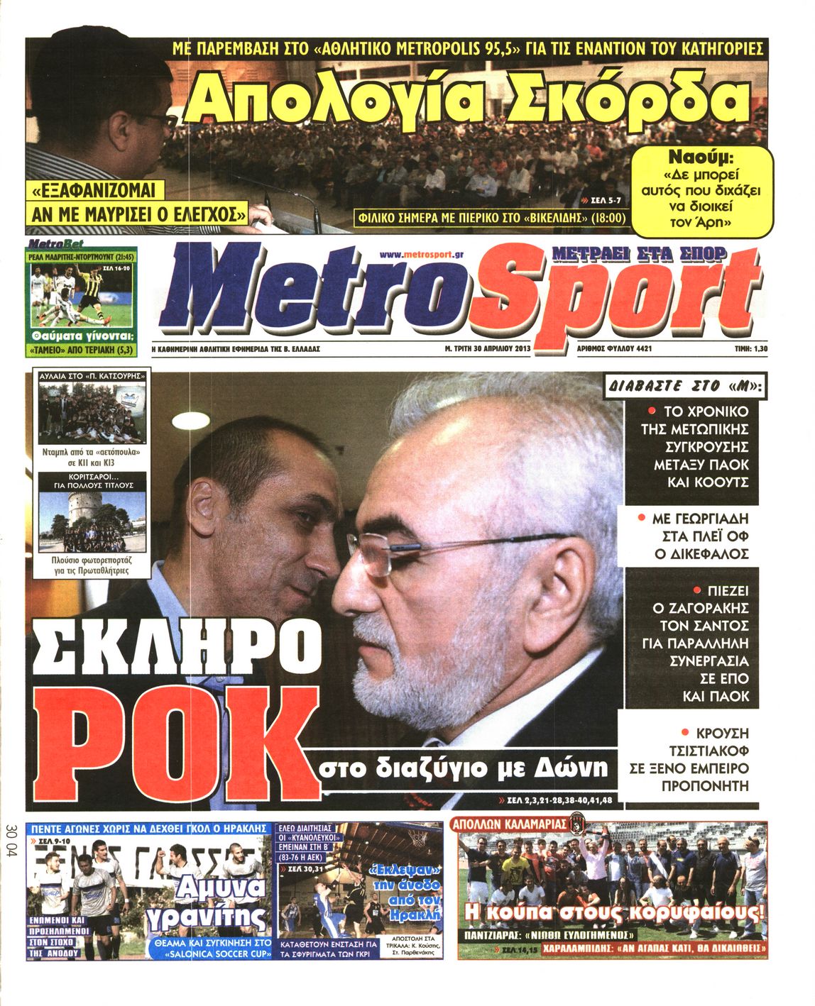 Εξώφυλο εφημερίδας METROSPORT 2013-04-30