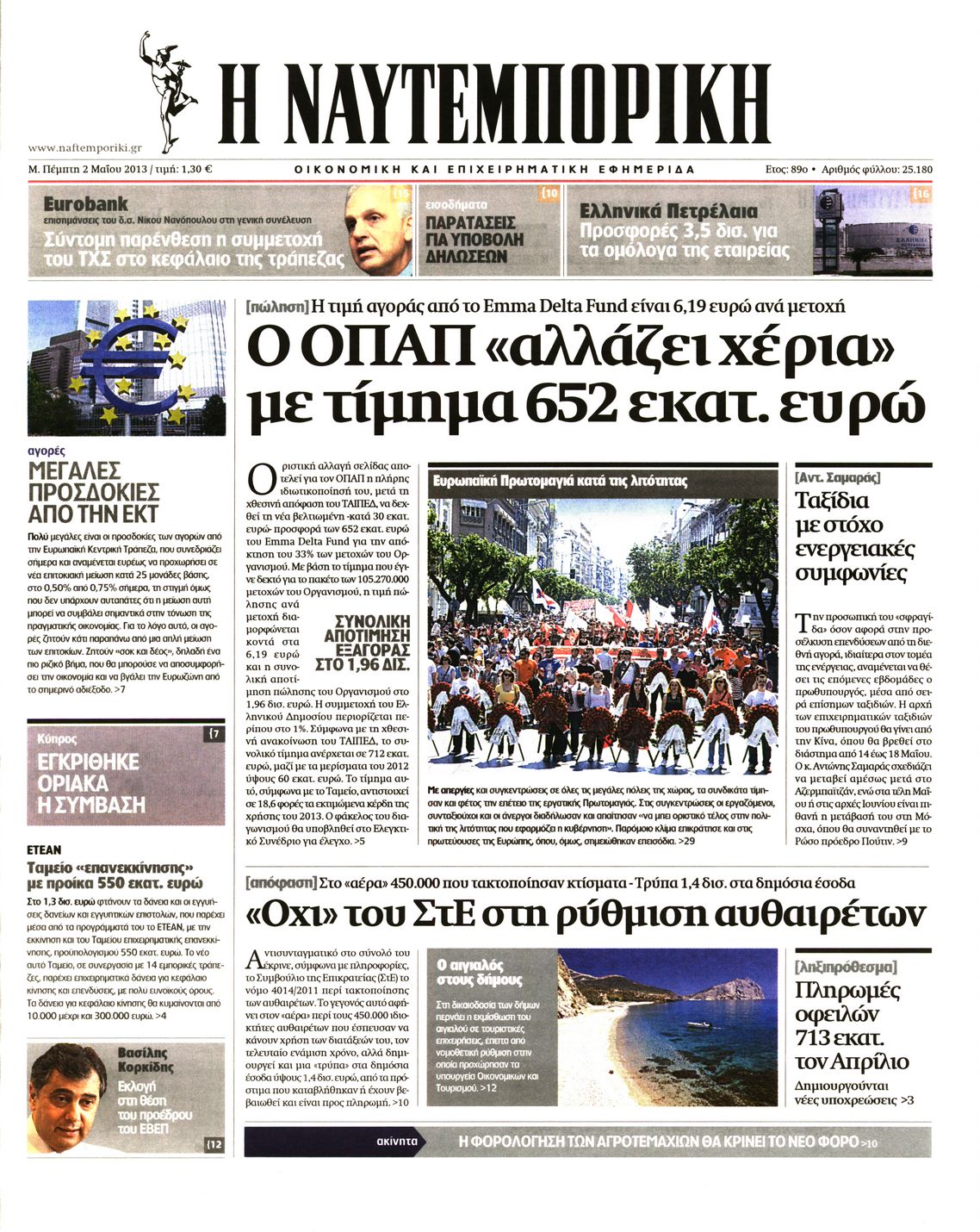 Εξώφυλο εφημερίδας ΝΑΥΤΕΜΠΟΡΙΚΗ 2013-05-02