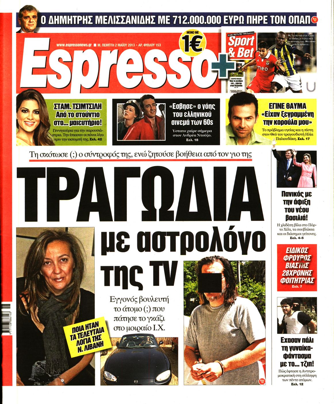 Εξώφυλο εφημερίδας ESPRESSO 2013-05-02
