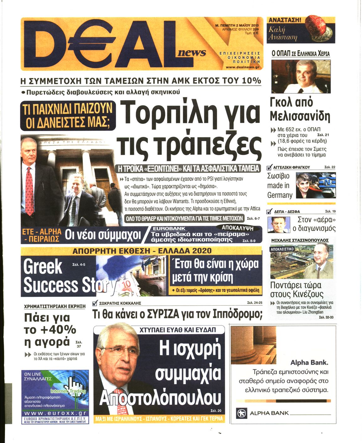 Εξώφυλο εφημερίδας DEAL NEWS 2013-05-02
