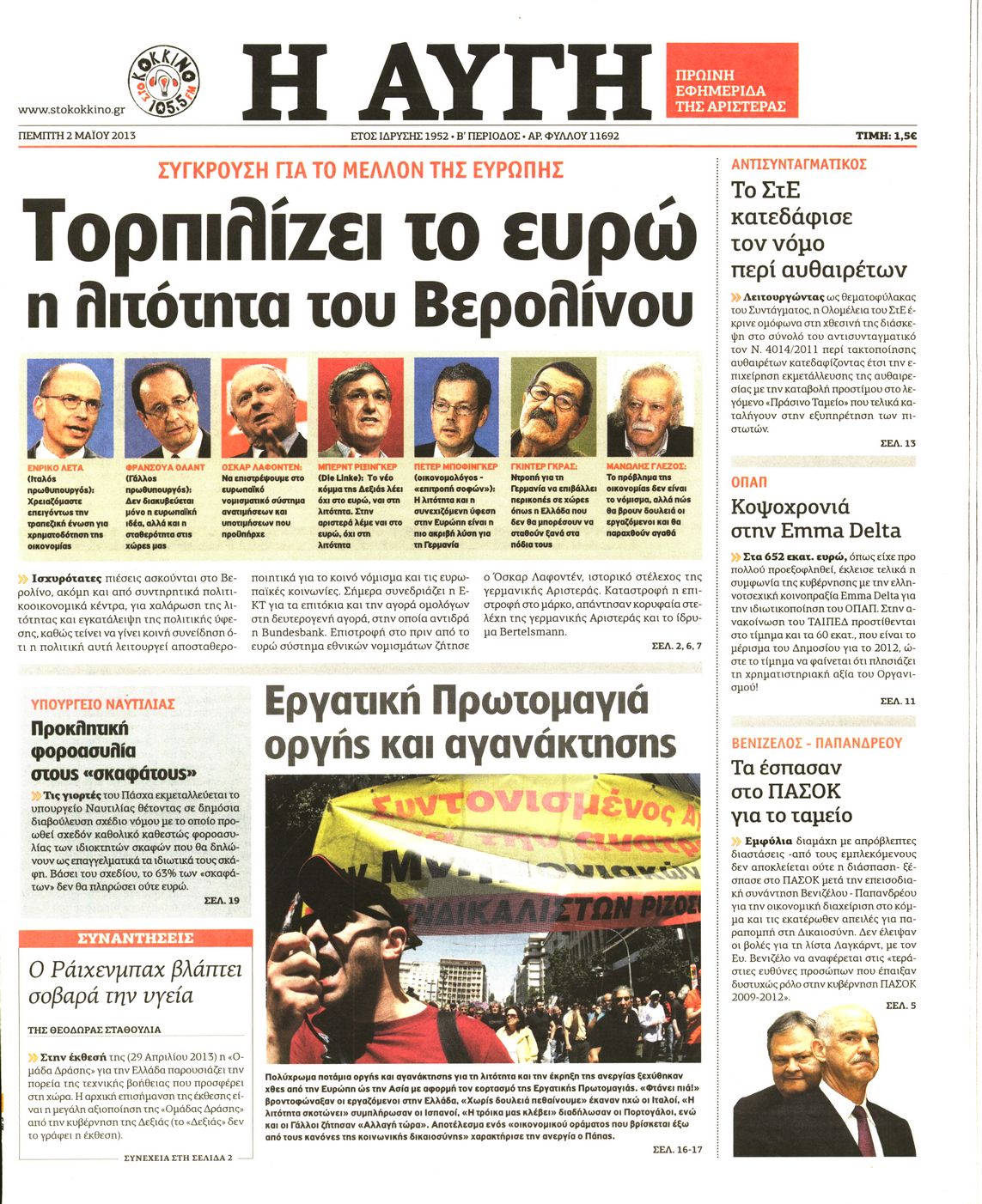 Εξώφυλο εφημερίδας ΑΥΓΗ 2013-05-02
