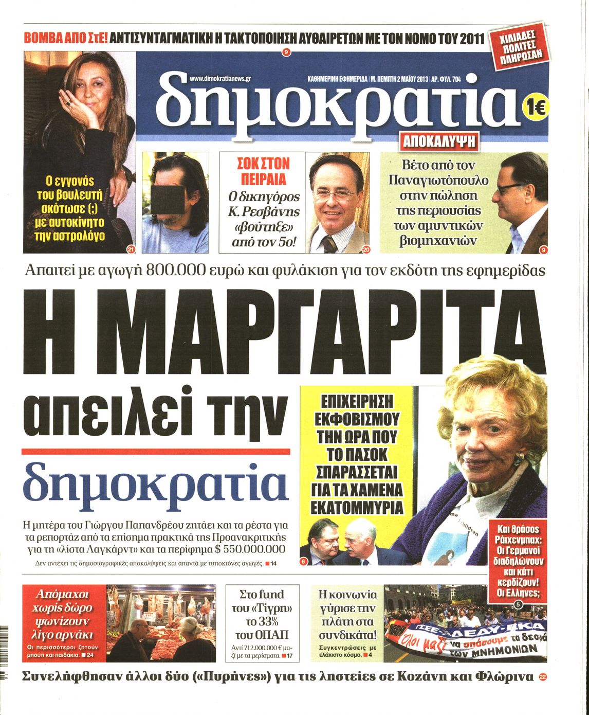 Εξώφυλο εφημερίδας ΔΗΜΟΚΡΑΤΙΑ 2013-05-02