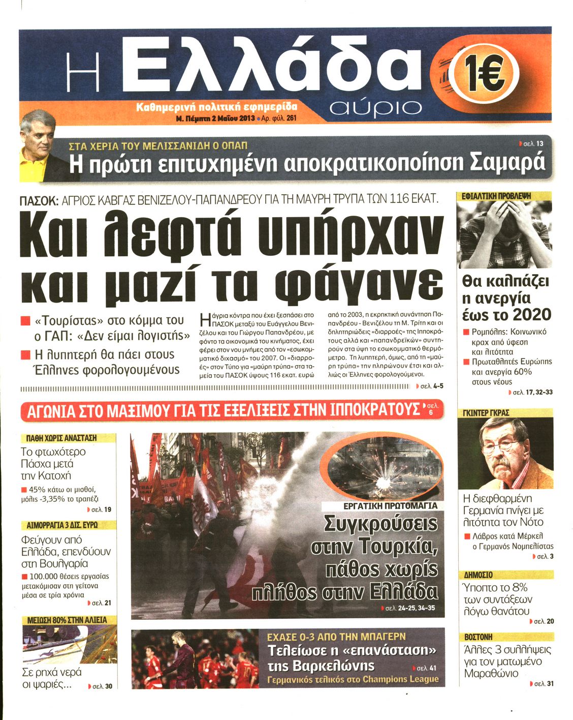 Εξώφυλο εφημερίδας Η ΕΛΛΑΔΑ ΑΥΡΙΟ 2013-05-02