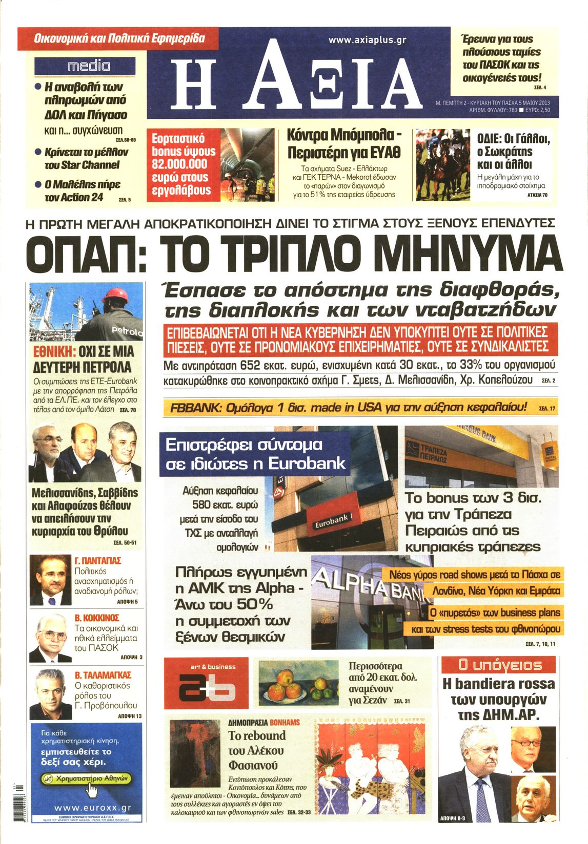 Εξώφυλο εφημερίδας ΑΞΙΑ 2013-05-02