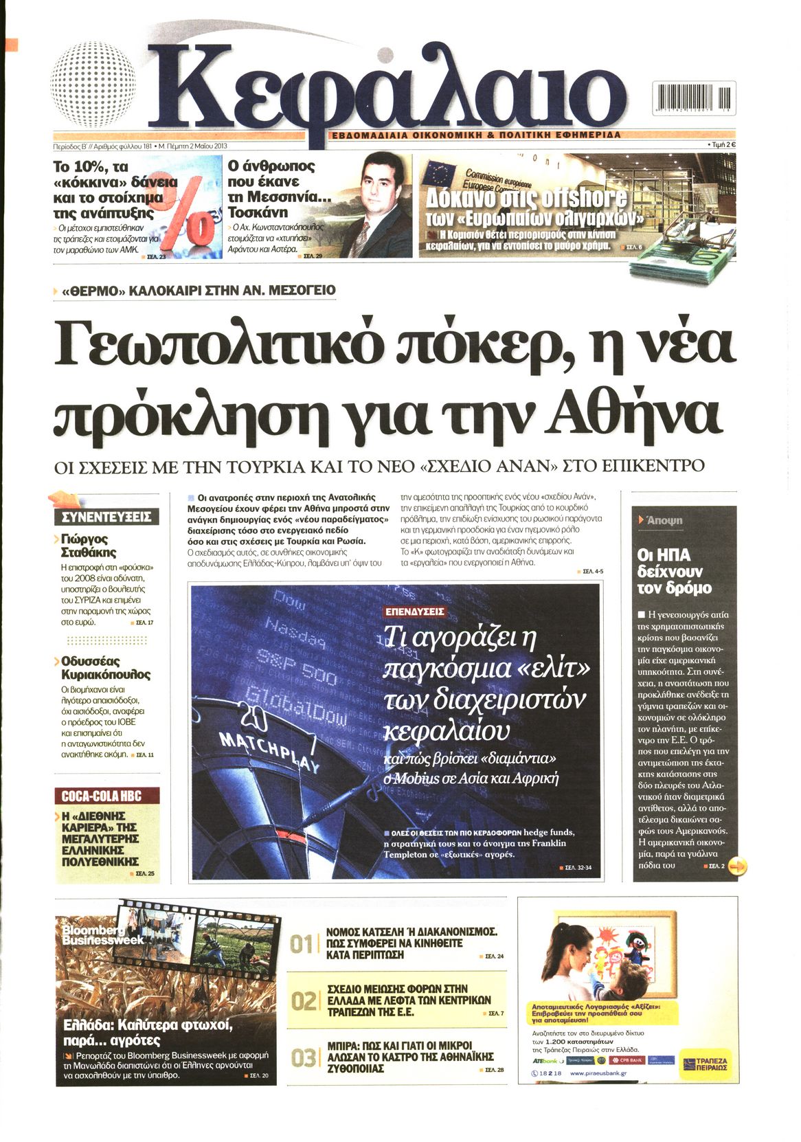 Εξώφυλο εφημερίδας ΚΕΦΑΛΑΙΟ 2013-05-02