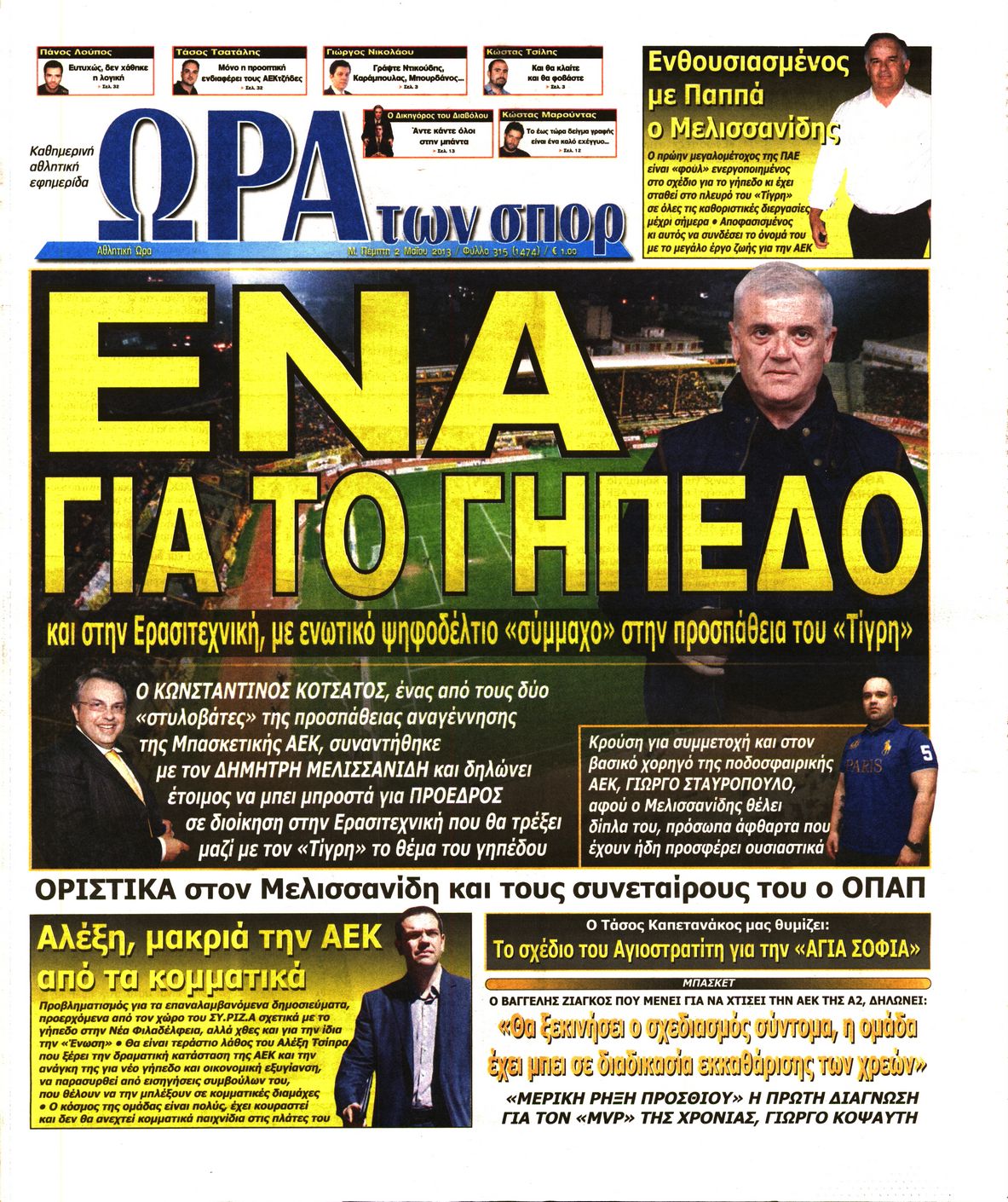 Εξώφυλο εφημερίδας ΩΡΑ ΓΙΑ ΣΠΟΡ 2013-05-02