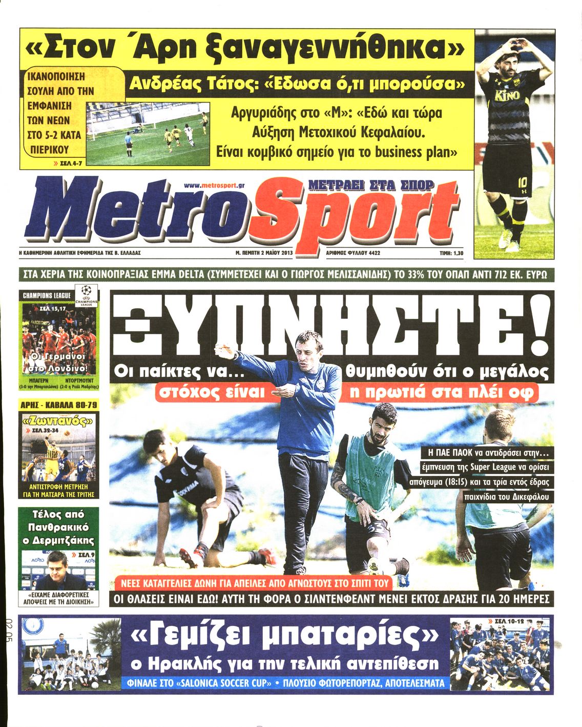 Εξώφυλο εφημερίδας METROSPORT 2013-05-02
