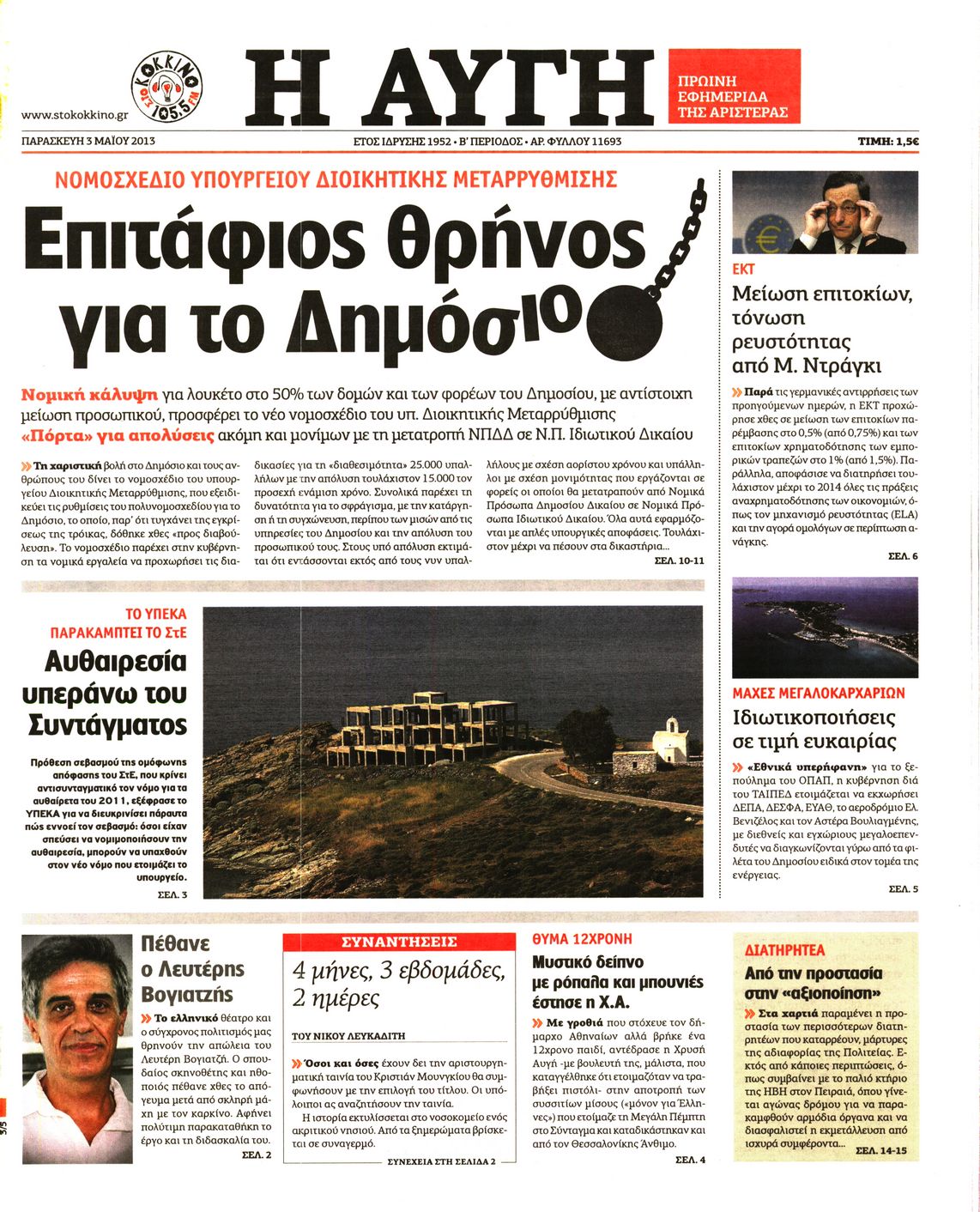 Εξώφυλο εφημερίδας ΑΥΓΗ 2013-05-03
