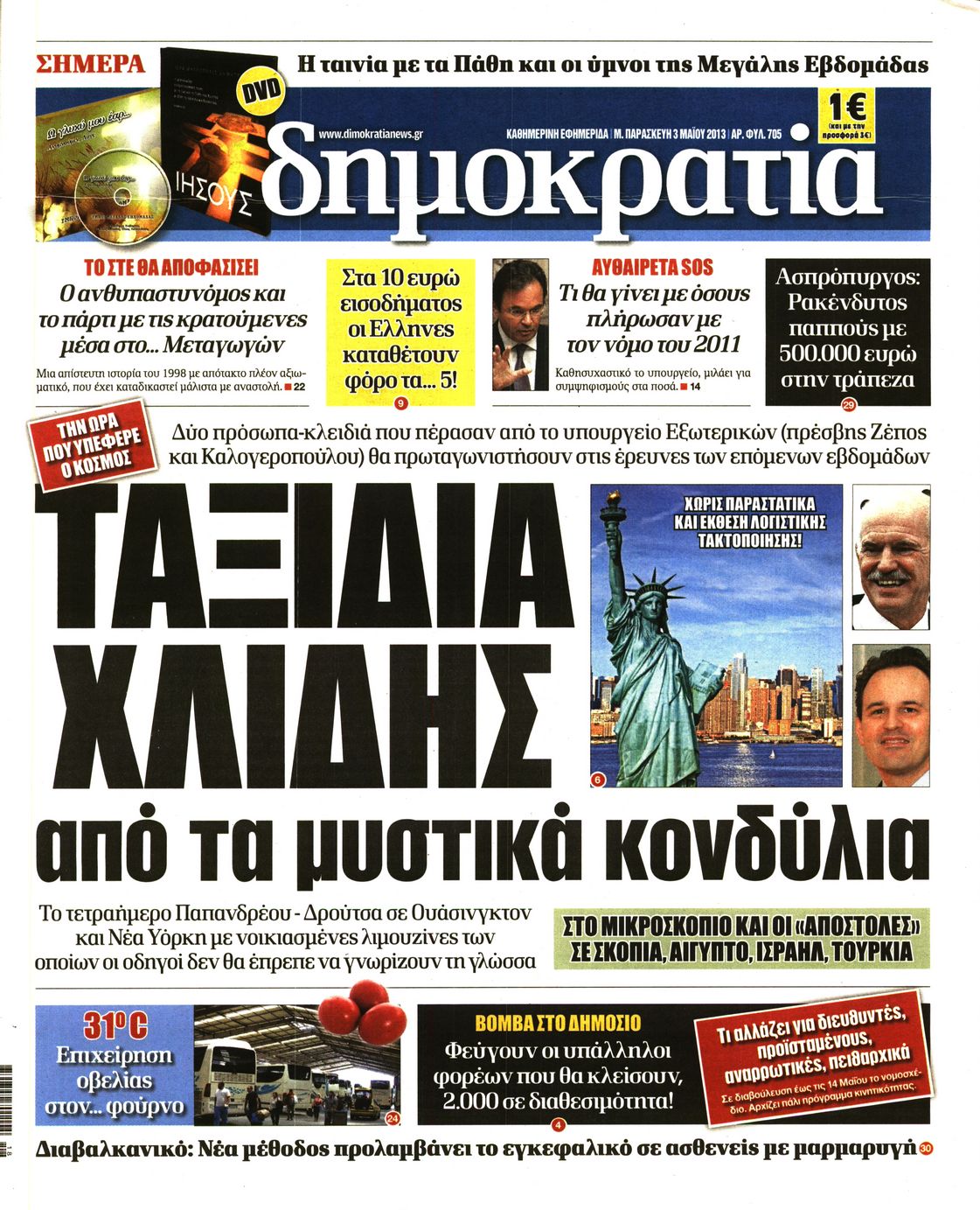 Εξώφυλο εφημερίδας ΔΗΜΟΚΡΑΤΙΑ 2013-05-03