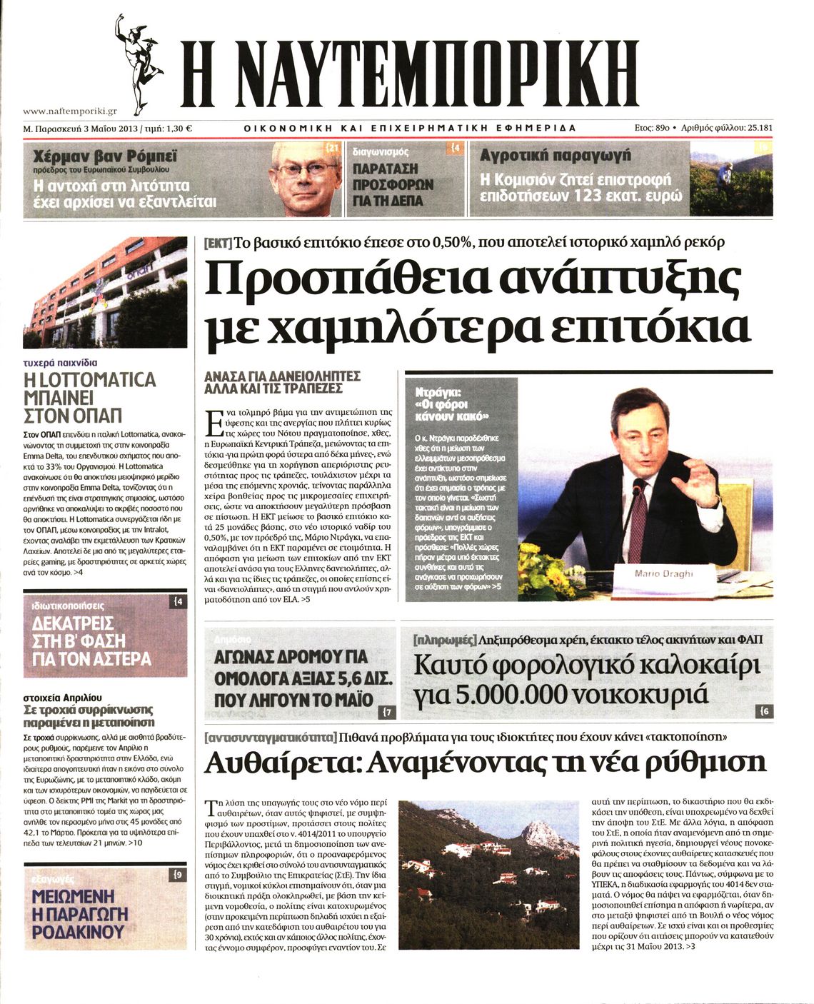 Εξώφυλο εφημερίδας ΝΑΥΤΕΜΠΟΡΙΚΗ 2013-05-03