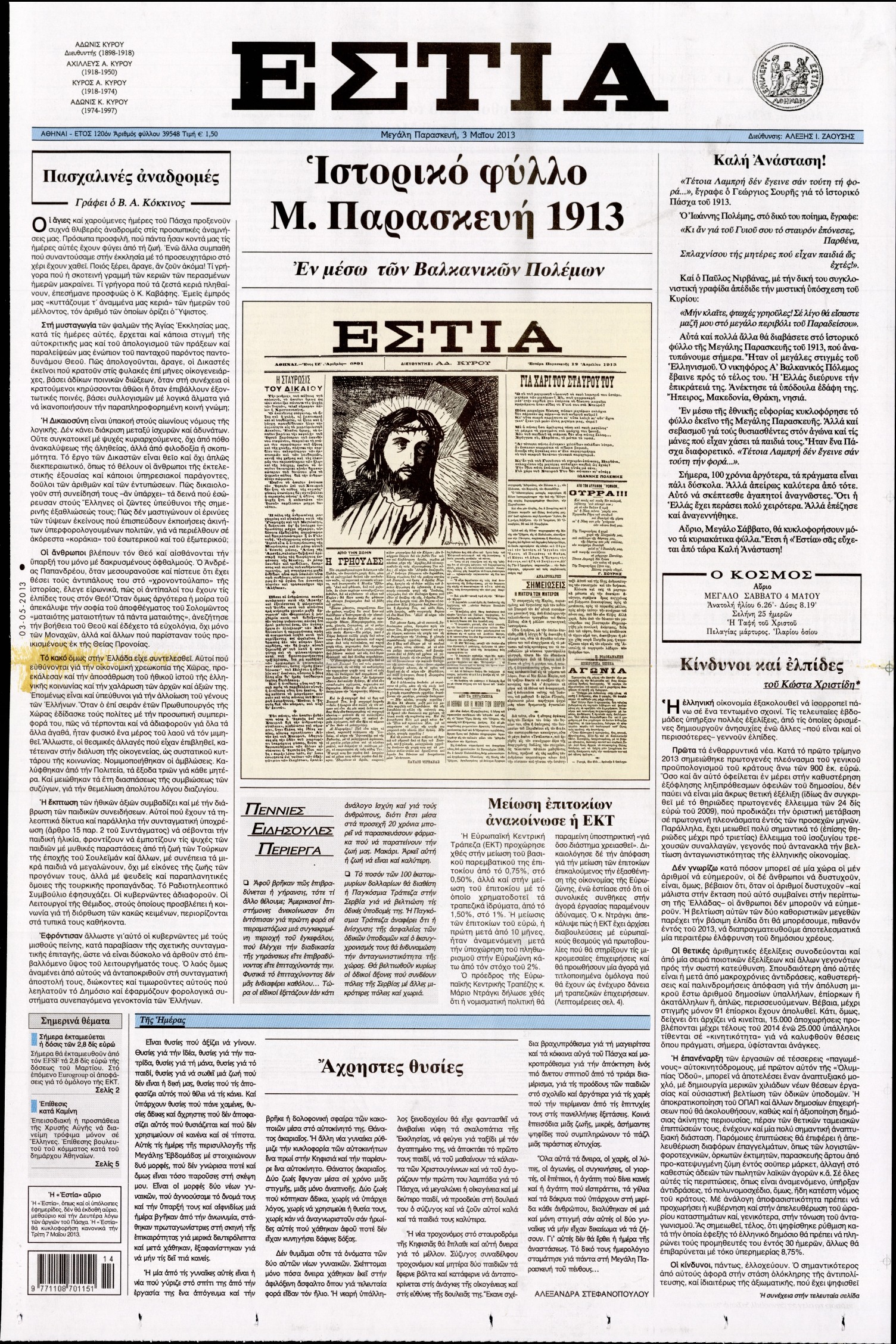 Εξώφυλο εφημερίδας ΕΣΤΙΑ 2013-05-03