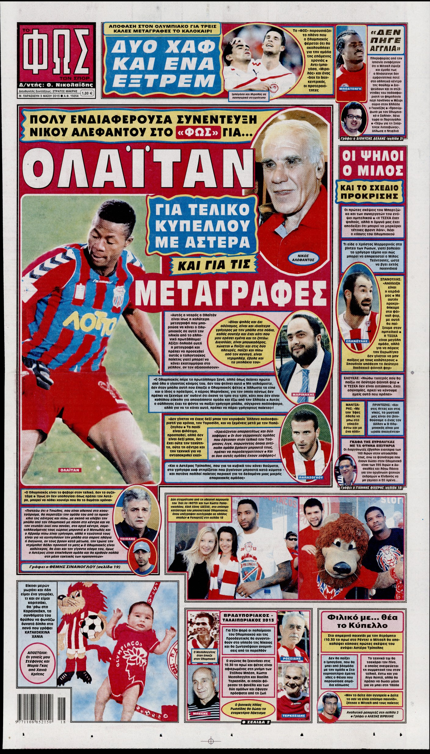 Εξώφυλο εφημερίδας ΦΩΣ ΤΩΝ ΣΠΟΡ 2013-05-03