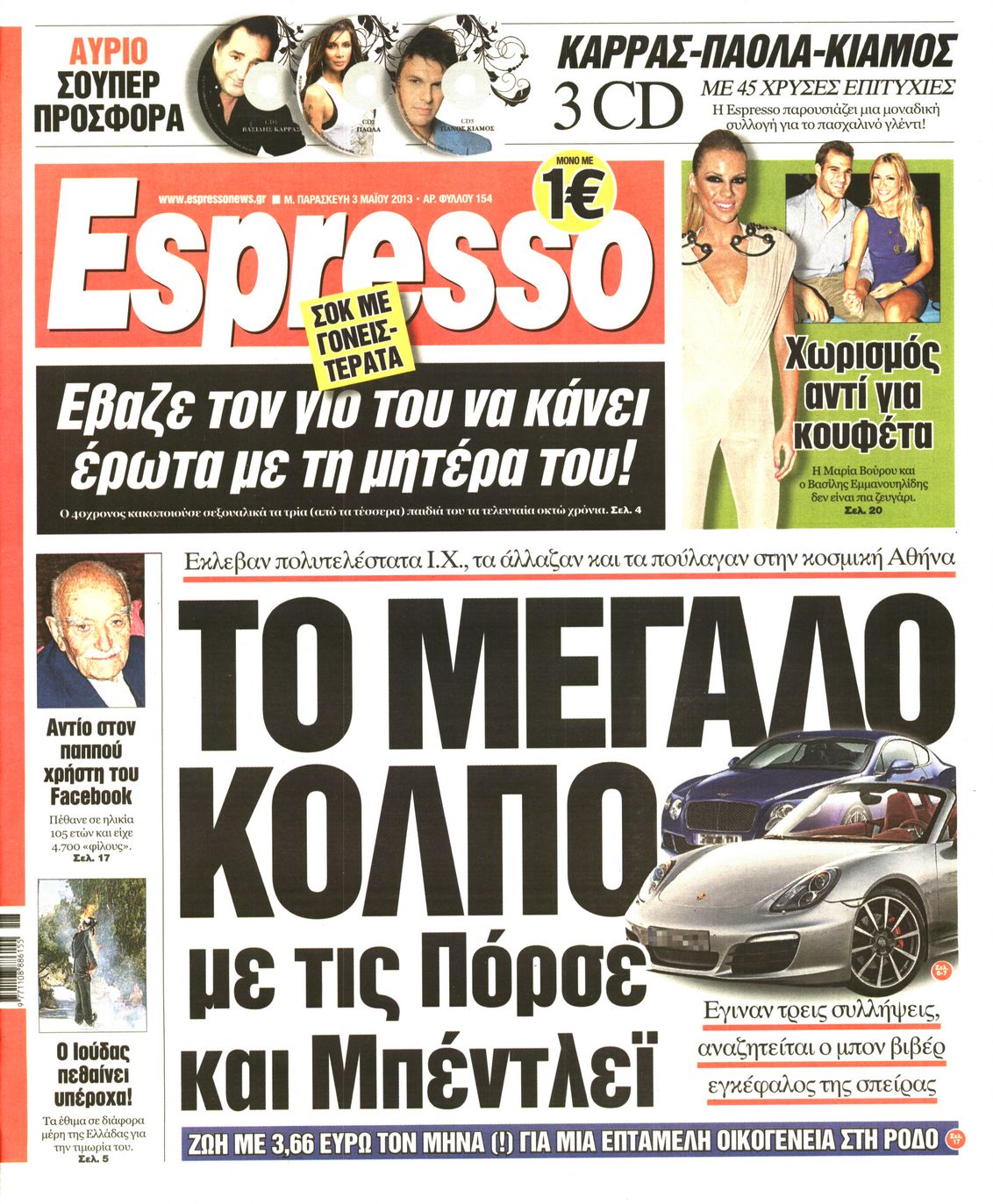 Εξώφυλο εφημερίδας ESPRESSO 2013-05-03