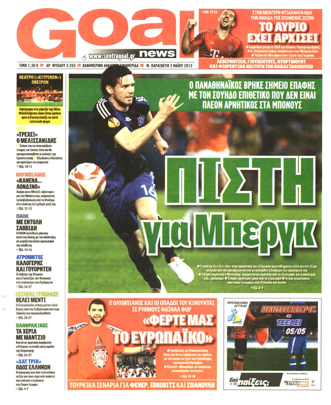 Εξώφυλο εφημερίδας GOAL 2013-05-03