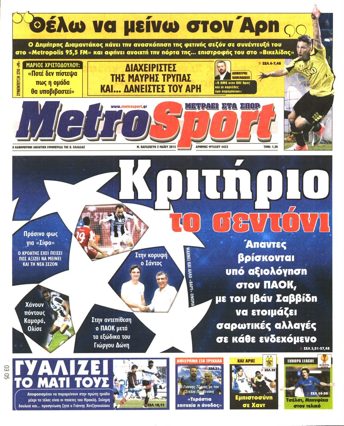 Εξώφυλο εφημερίδας METROSPORT 2013-05-03