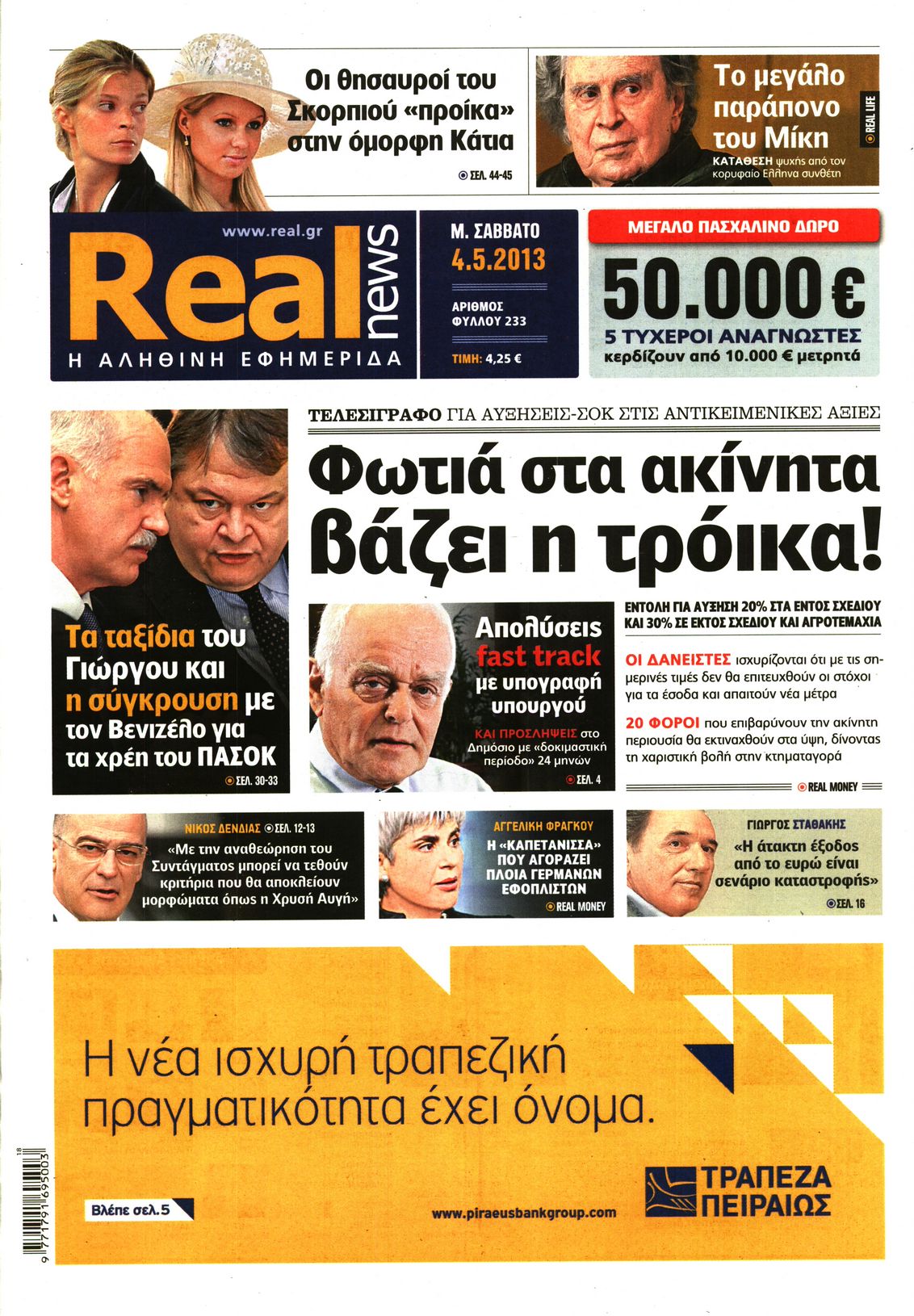 Εξώφυλο εφημερίδας REAL NEWS 2013-05-04