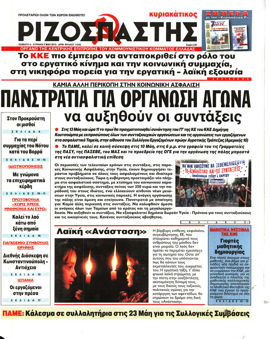 Εξώφυλο εφημερίδας ΡΙΖΟΣΠΑΣΤΗΣ 2013-05-04