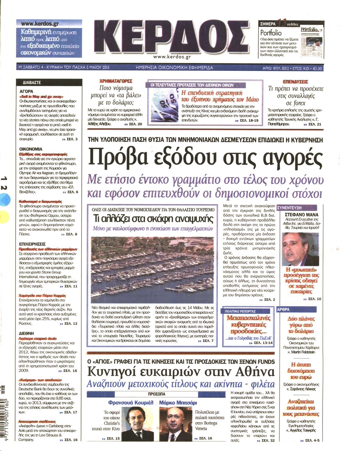 Εξώφυλο εφημερίδας ΚΕΡΔΟΣ 2013-05-04