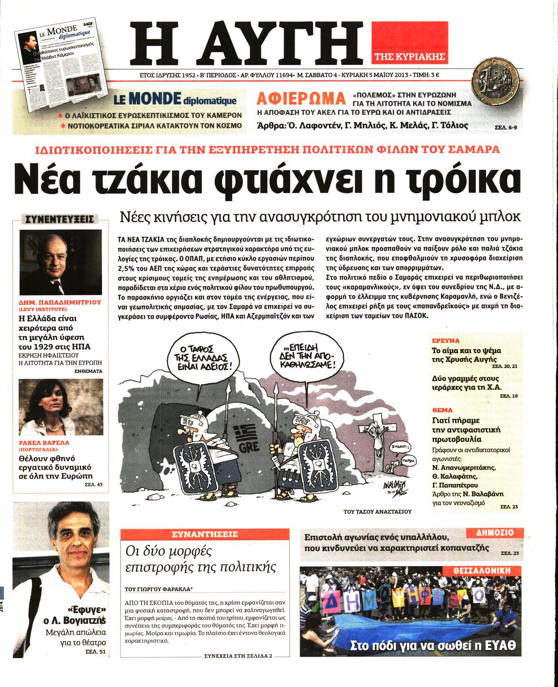 Εξώφυλο εφημερίδας ΑΥΓΗ 2013-05-04