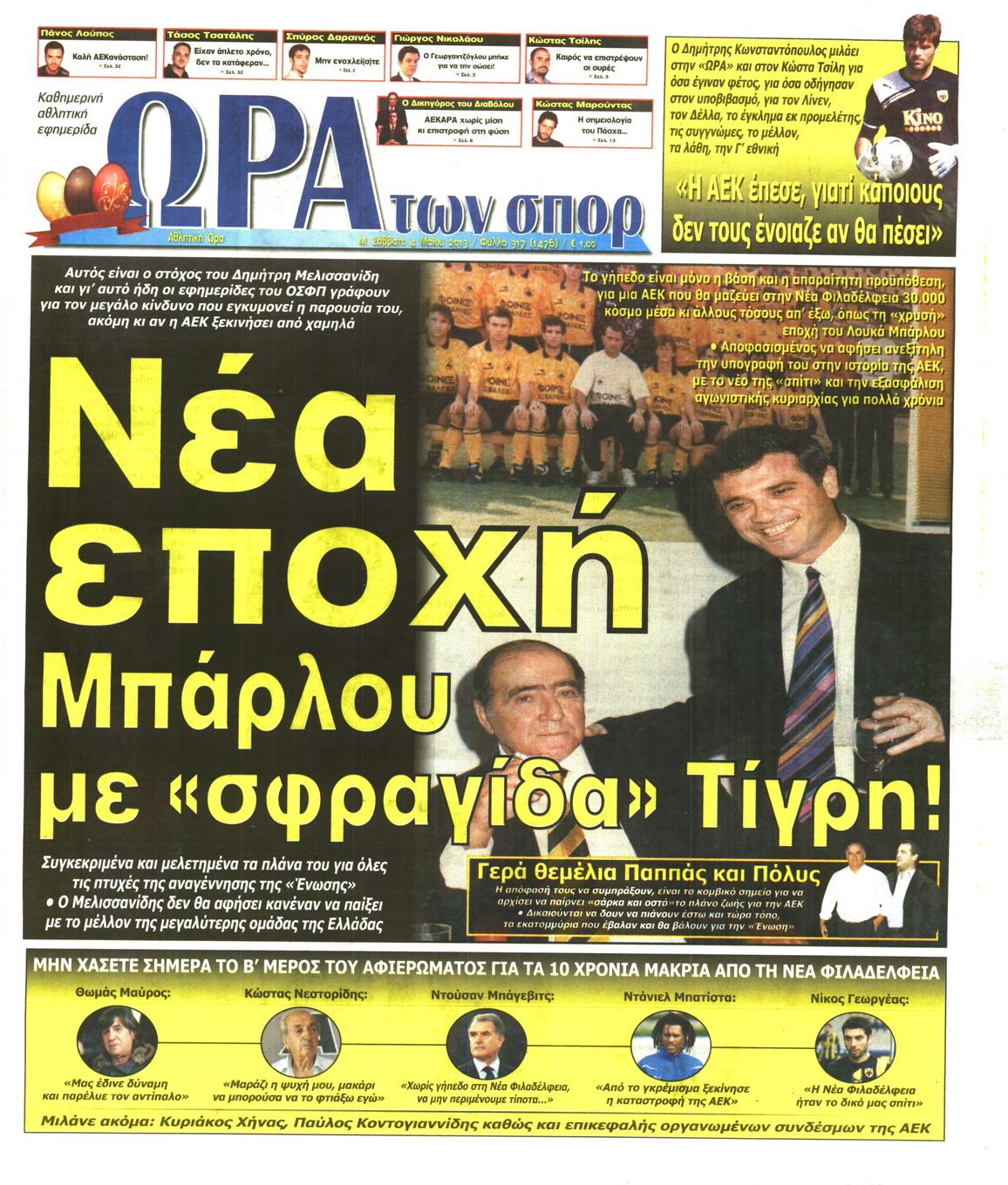 Εξώφυλο εφημερίδας ΩΡΑ ΓΙΑ ΣΠΟΡ 2013-05-04