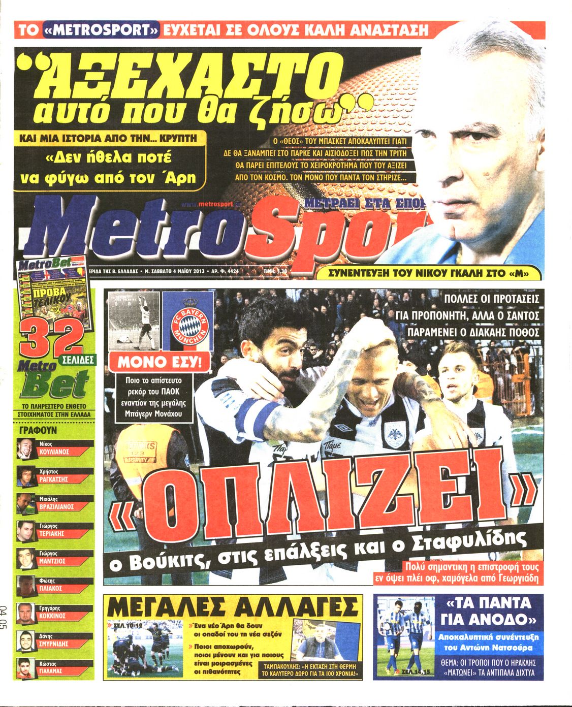 Εξώφυλο εφημερίδας METROSPORT 2013-05-04
