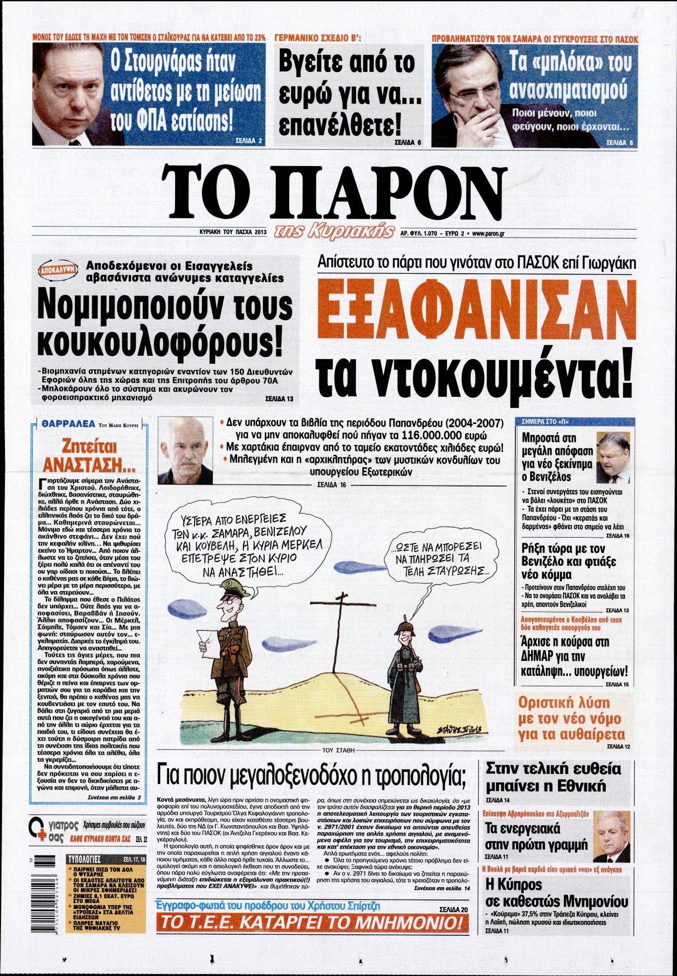 Εξώφυλο εφημερίδας ΤΟ ΠΑΡΟΝ 2013-05-05