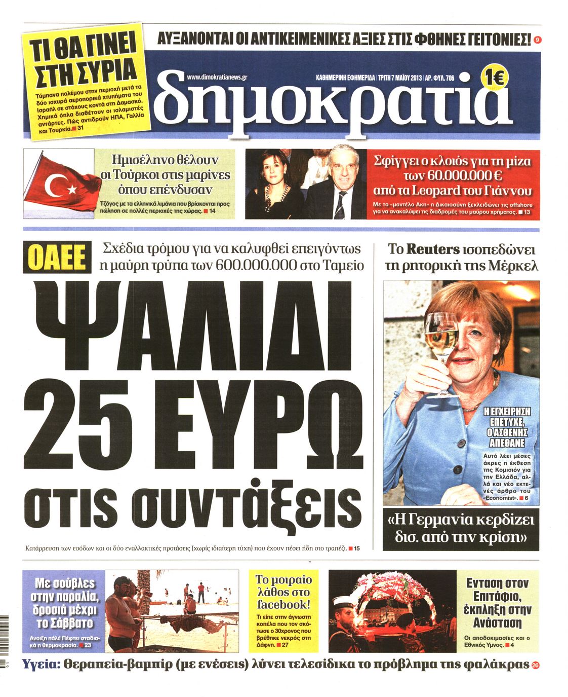 Εξώφυλο εφημερίδας ΔΗΜΟΚΡΑΤΙΑ 2013-05-07