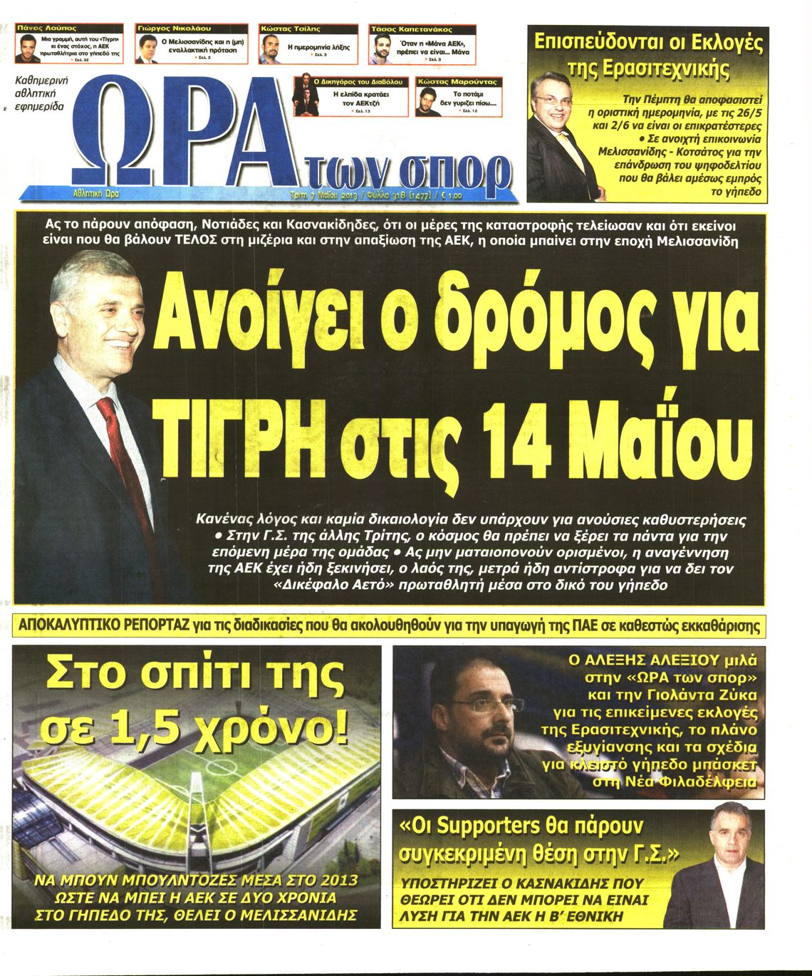 Εξώφυλο εφημερίδας ΩΡΑ ΓΙΑ ΣΠΟΡ 2013-05-07