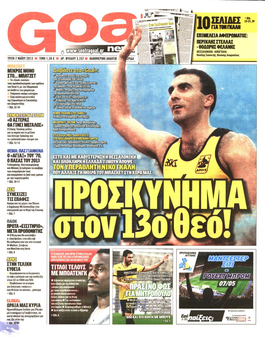 Εξώφυλο εφημερίδας GOAL 2013-05-07