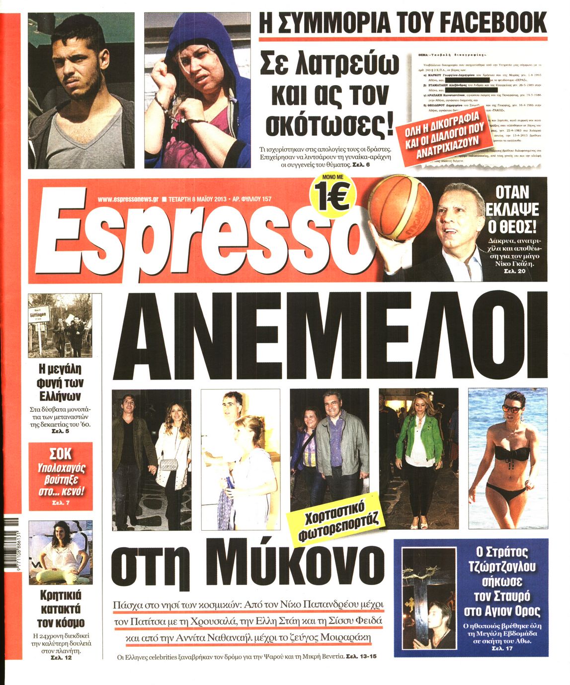 Εξώφυλο εφημερίδας ESPRESSO 2013-05-08
