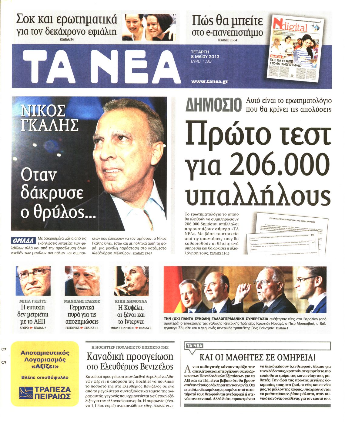 Εξώφυλο εφημερίδας ΤΑ ΝΕΑ 2013-05-08