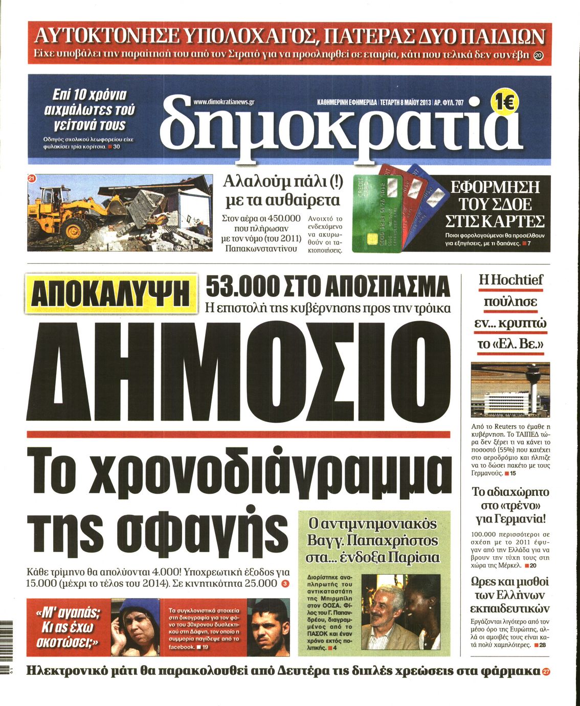 Εξώφυλο εφημερίδας ΔΗΜΟΚΡΑΤΙΑ 2013-05-08