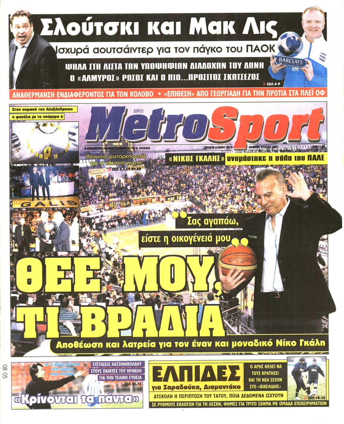 Εξώφυλο εφημερίδας METROSPORT 2013-05-08
