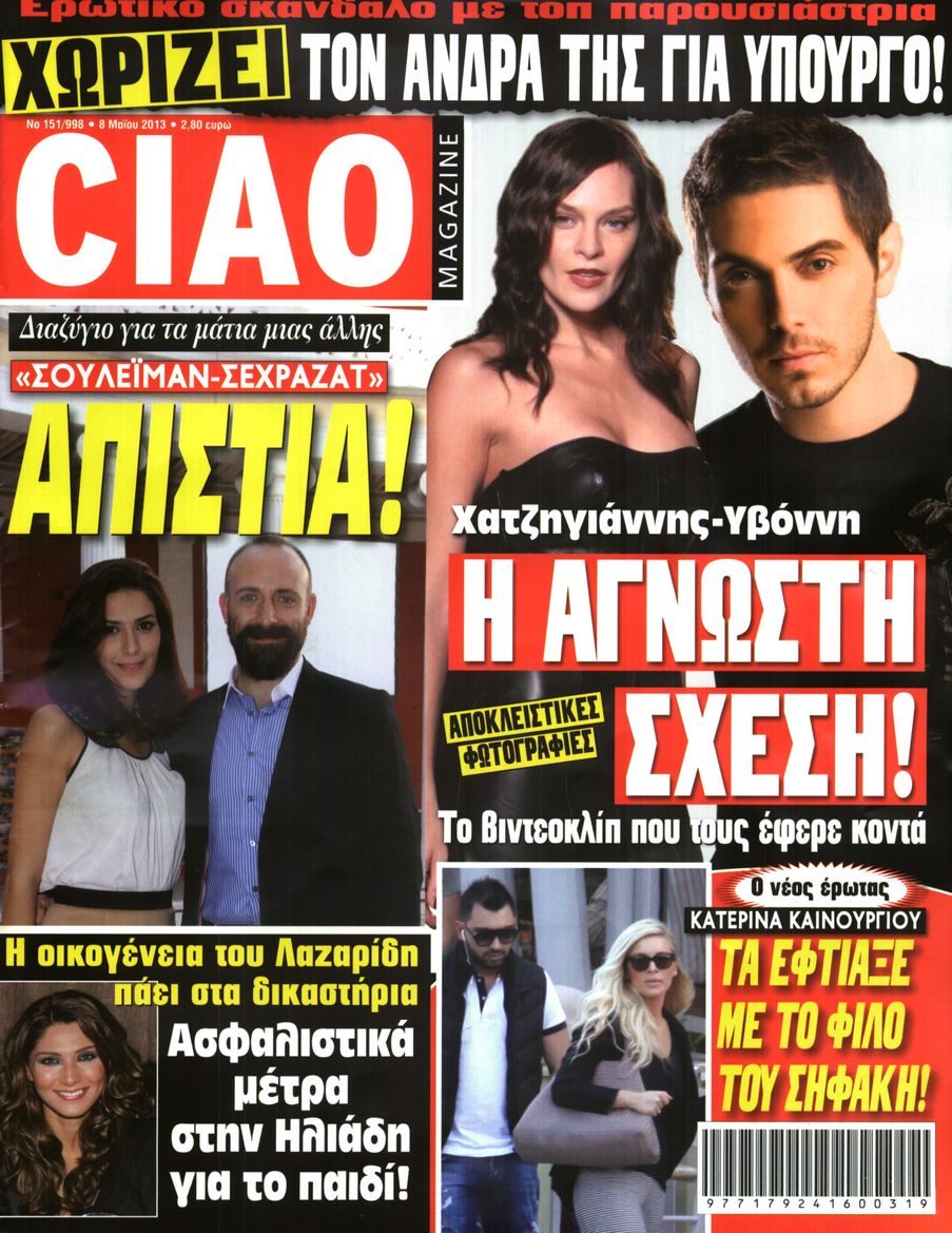 Εξώφυλο εφημερίδας CIAO 2013-05-08