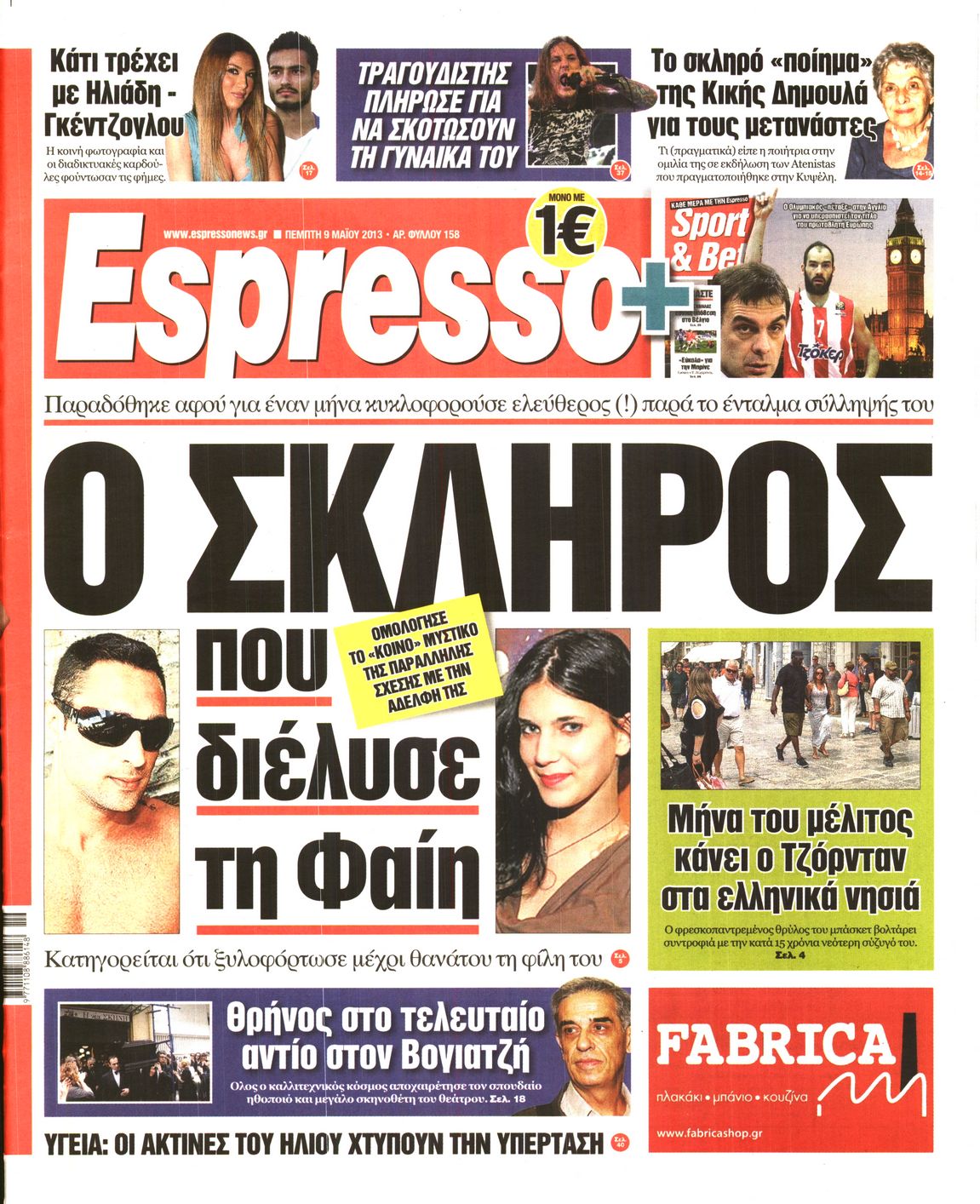 Εξώφυλο εφημερίδας ESPRESSO 2013-05-09