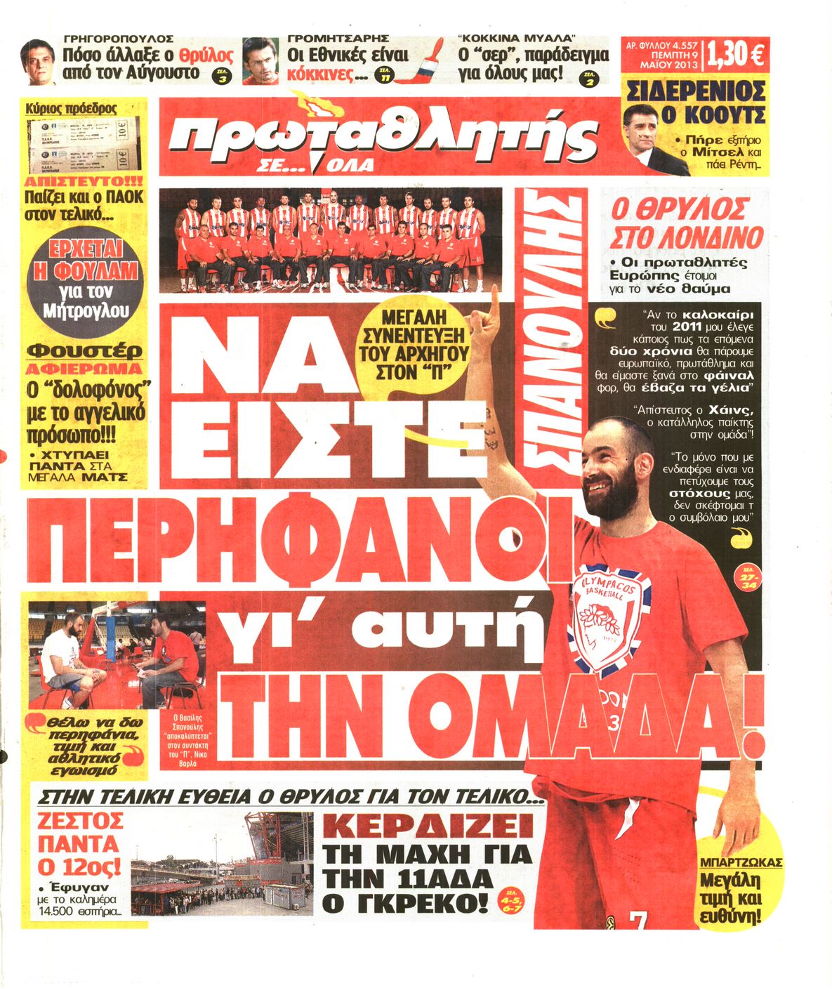 Εξώφυλο εφημερίδας ΠΡΩΤΑΘΛΗΤΗΣ 2013-05-09