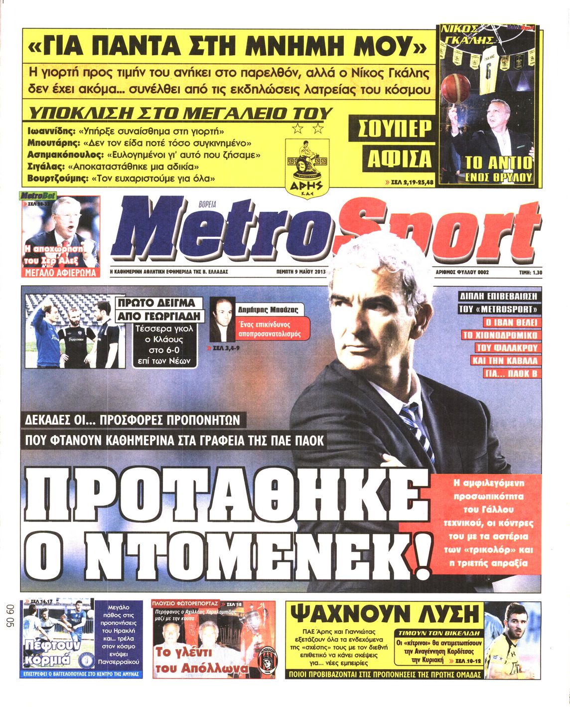 Εξώφυλο εφημερίδας METROSPORT 2013-05-09