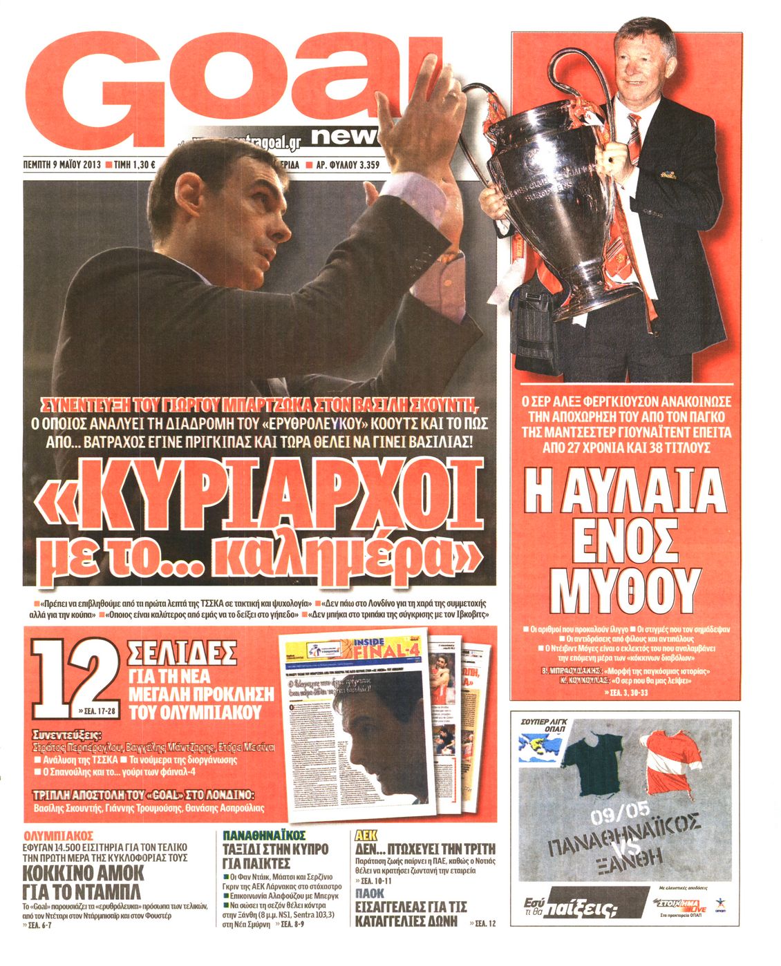 Εξώφυλο εφημερίδας GOAL 2013-05-09