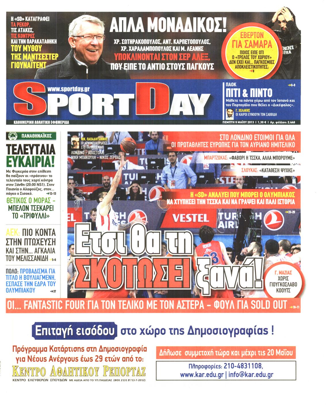Εξώφυλο εφημερίδας SPORTDAY 2013-05-09
