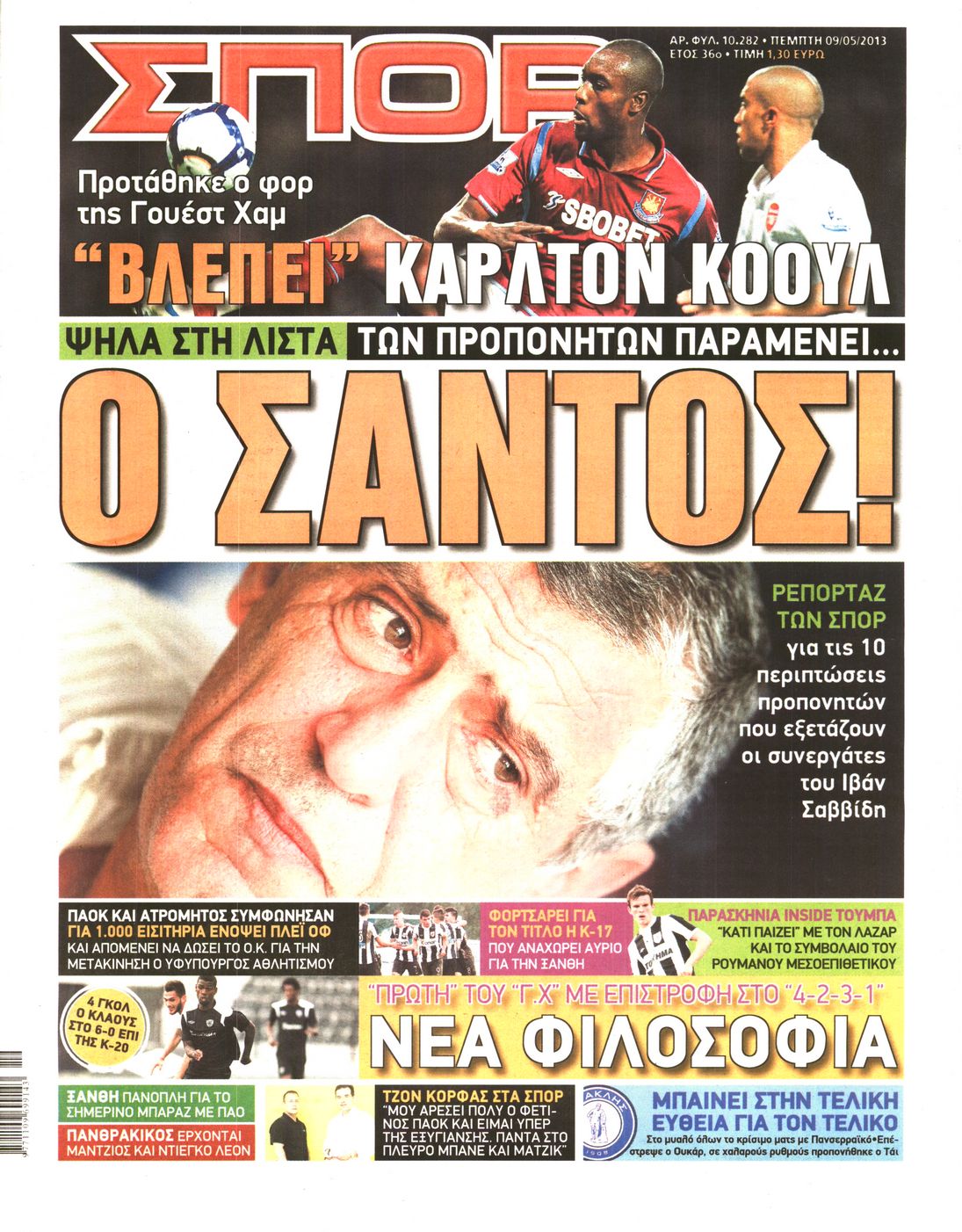 Εξώφυλο εφημερίδας ΣΠΟΡ ΤΟΥ ΒΟΡΡΑ 2013-05-09