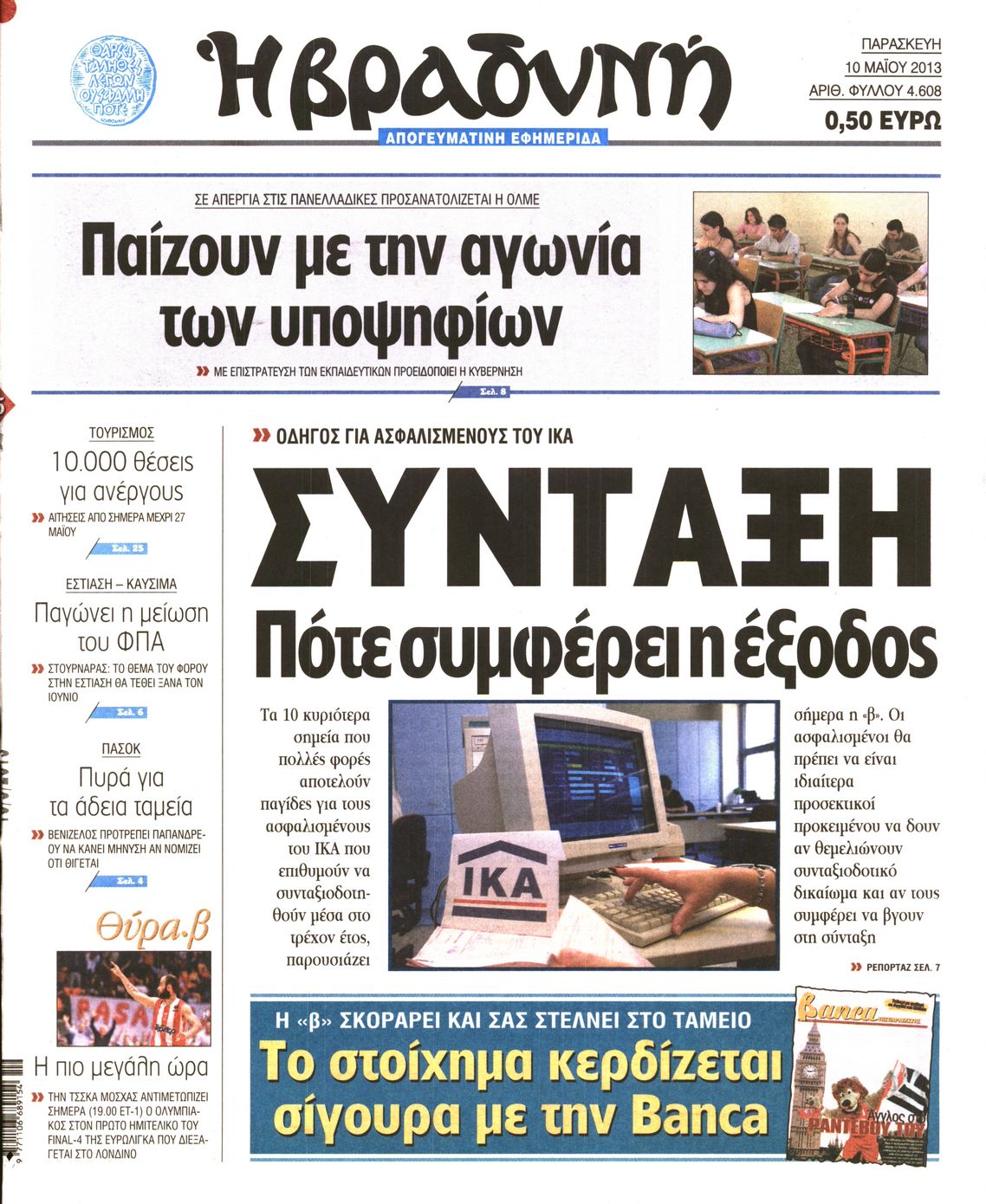 Εξώφυλο εφημερίδας ΒΡΑΔΥΝΗ 2013-05-10