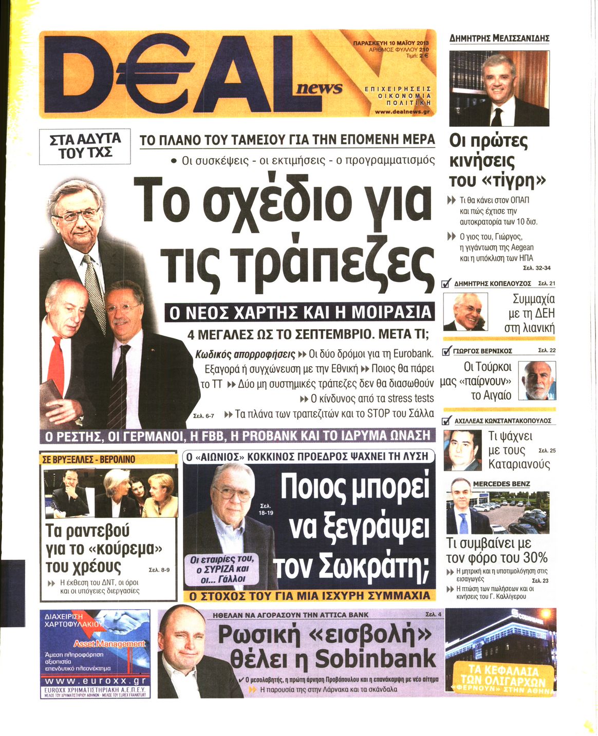 Εξώφυλο εφημερίδας DEAL NEWS 2013-05-10
