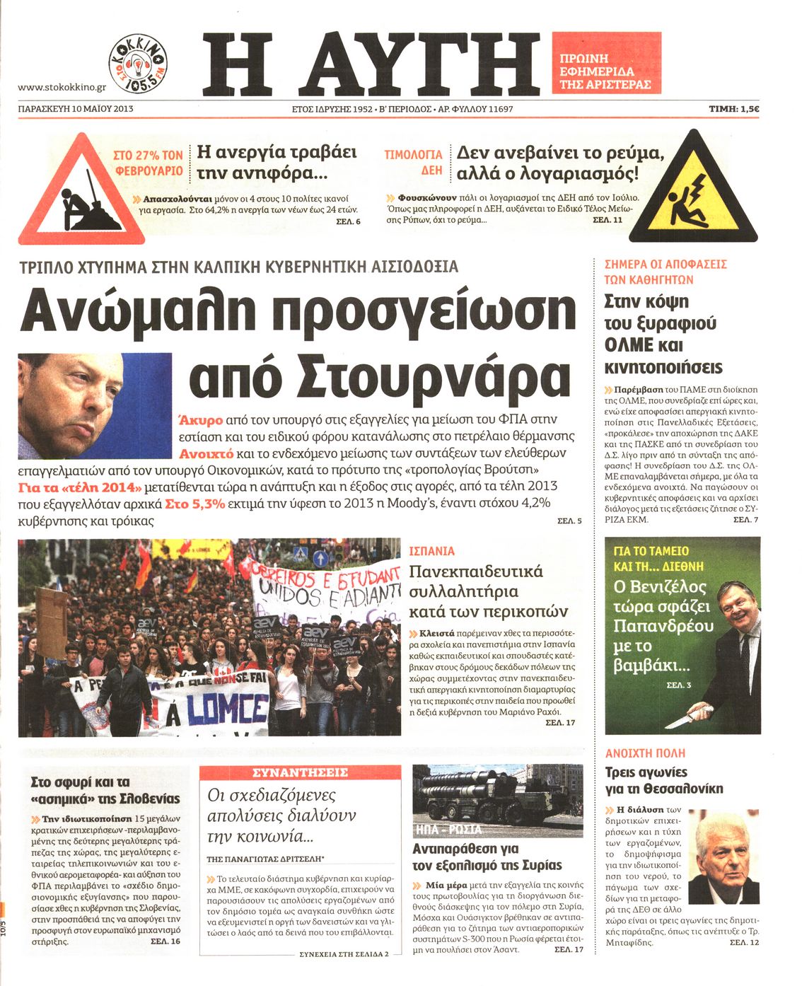 Εξώφυλο εφημερίδας ΑΥΓΗ 2013-05-10