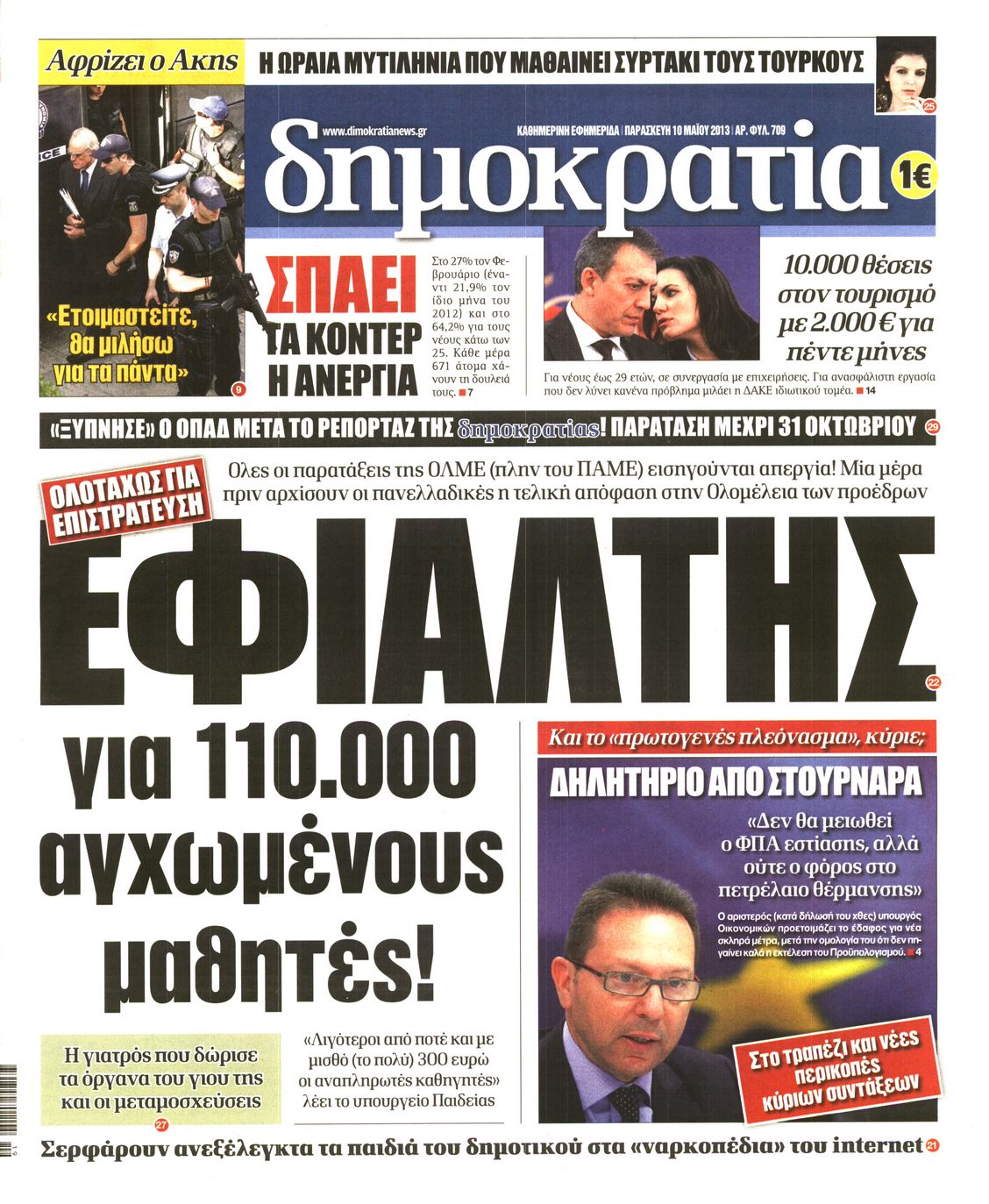 Εξώφυλο εφημερίδας ΔΗΜΟΚΡΑΤΙΑ 2013-05-10