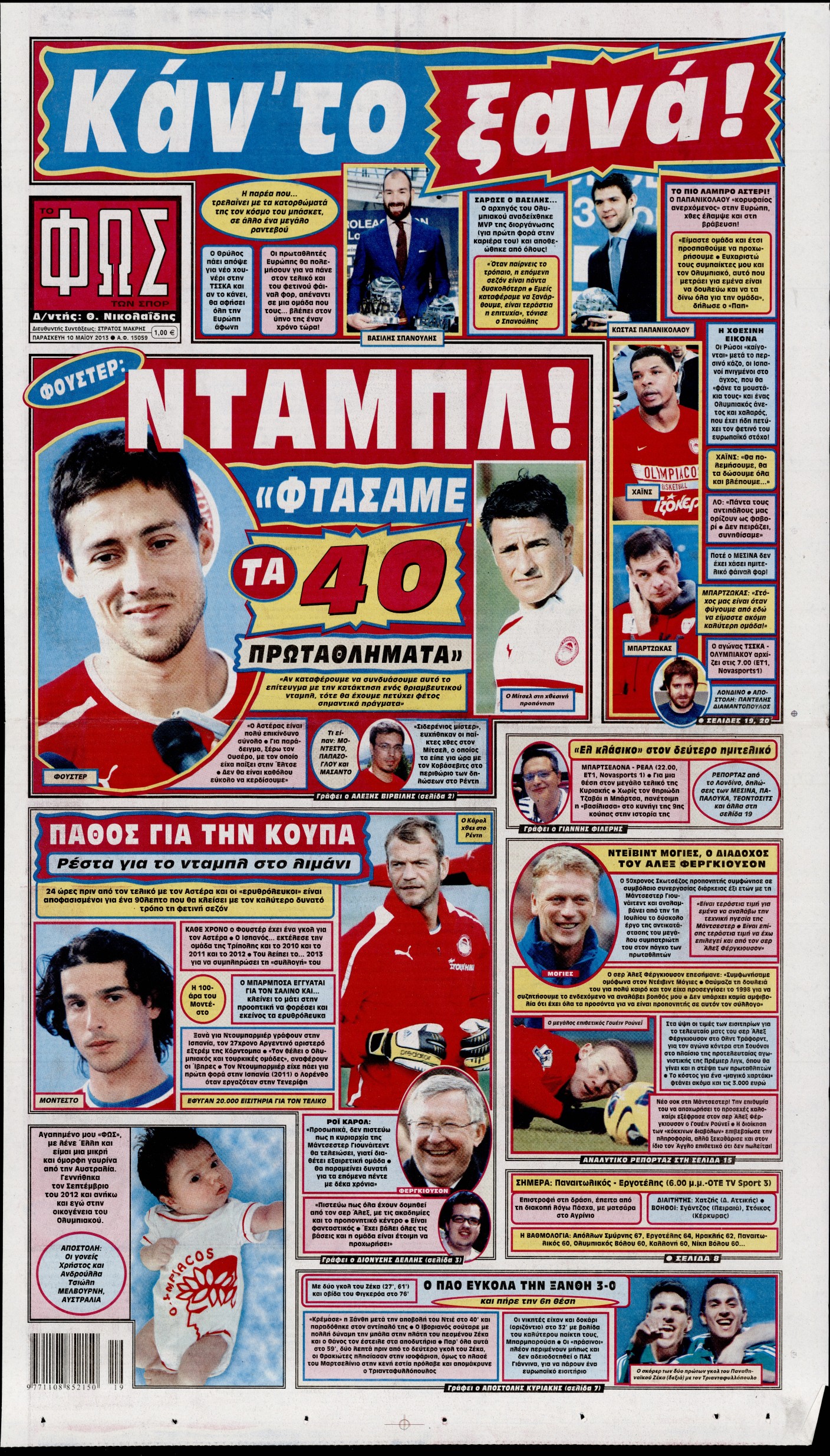 Εξώφυλο εφημερίδας ΦΩΣ ΤΩΝ ΣΠΟΡ 2013-05-10