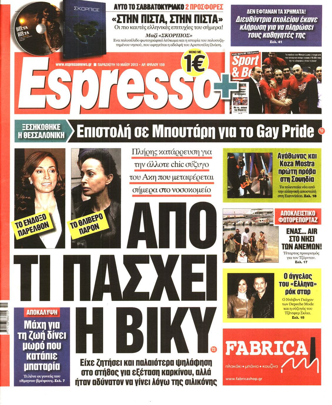 Εξώφυλο εφημερίδας ESPRESSO 2013-05-10